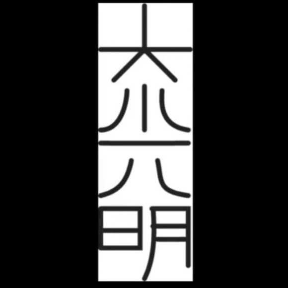 🧿🪬Reiki Distant Healing and Cleansing Kit🪬🧿 - Picture 9 of 9